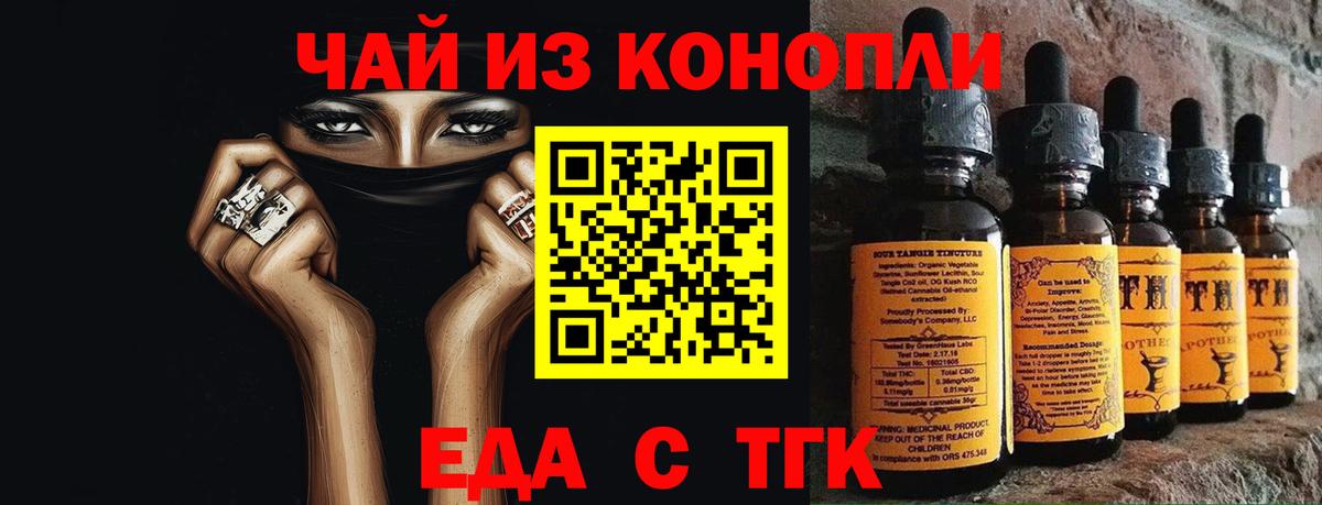 Кыштым  Еда ТГК конопля  Вход с VPN 