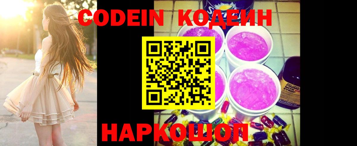 Кыштым  Кодеин Purple Drank  Вход с VPN 