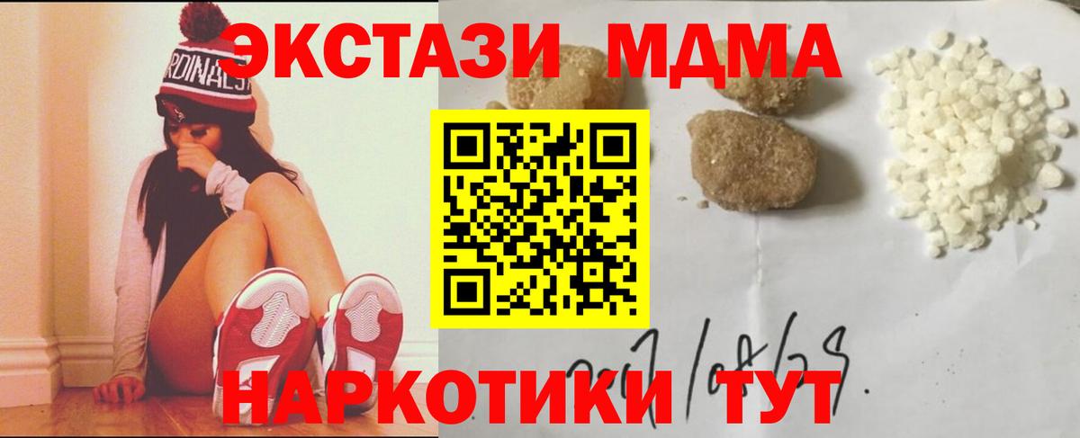 МДМА crystal  Вход с VPN  МДМА кристаллы  Кыштым 