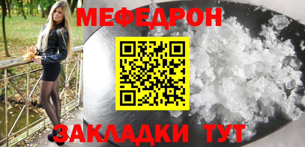 МЯУ-МЯУ  Меф mephedrone  Вход с VPN  Кыштым 